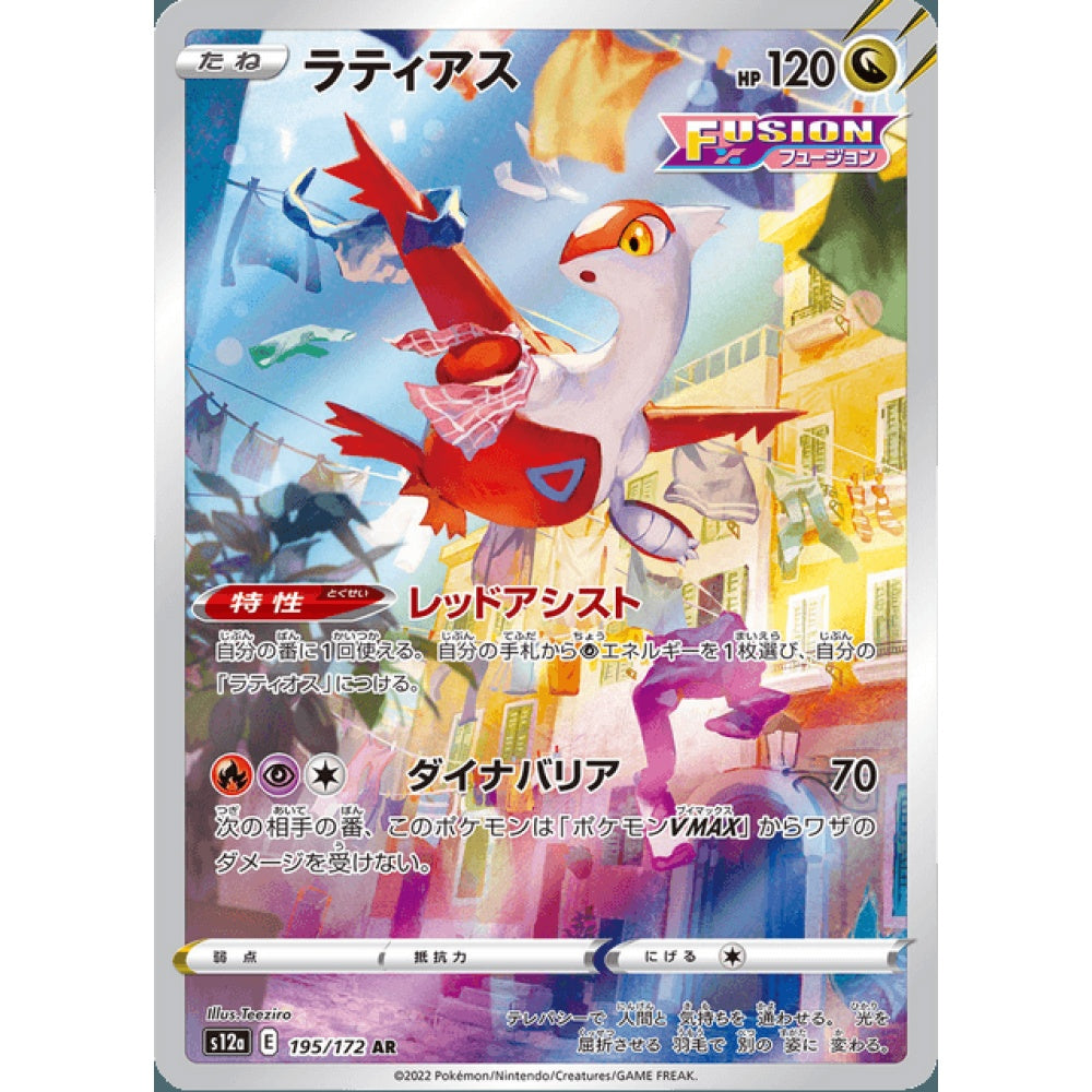 Latias Illustration Rare 195/172 Pokemon Card Game VSTAR Universe