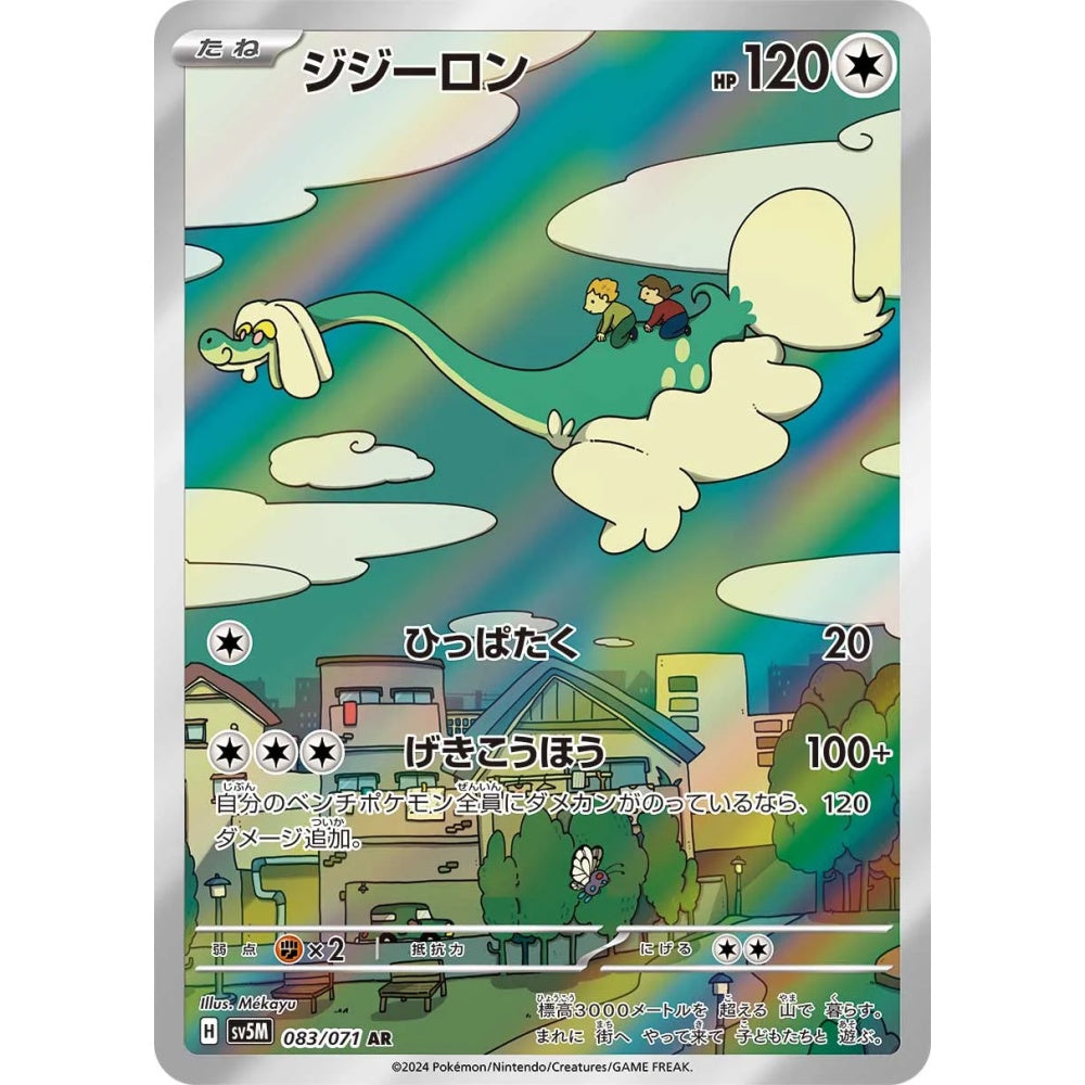 Drampa Art Rare (AR) 083/071 Pokemon Card Game Cyber Judge