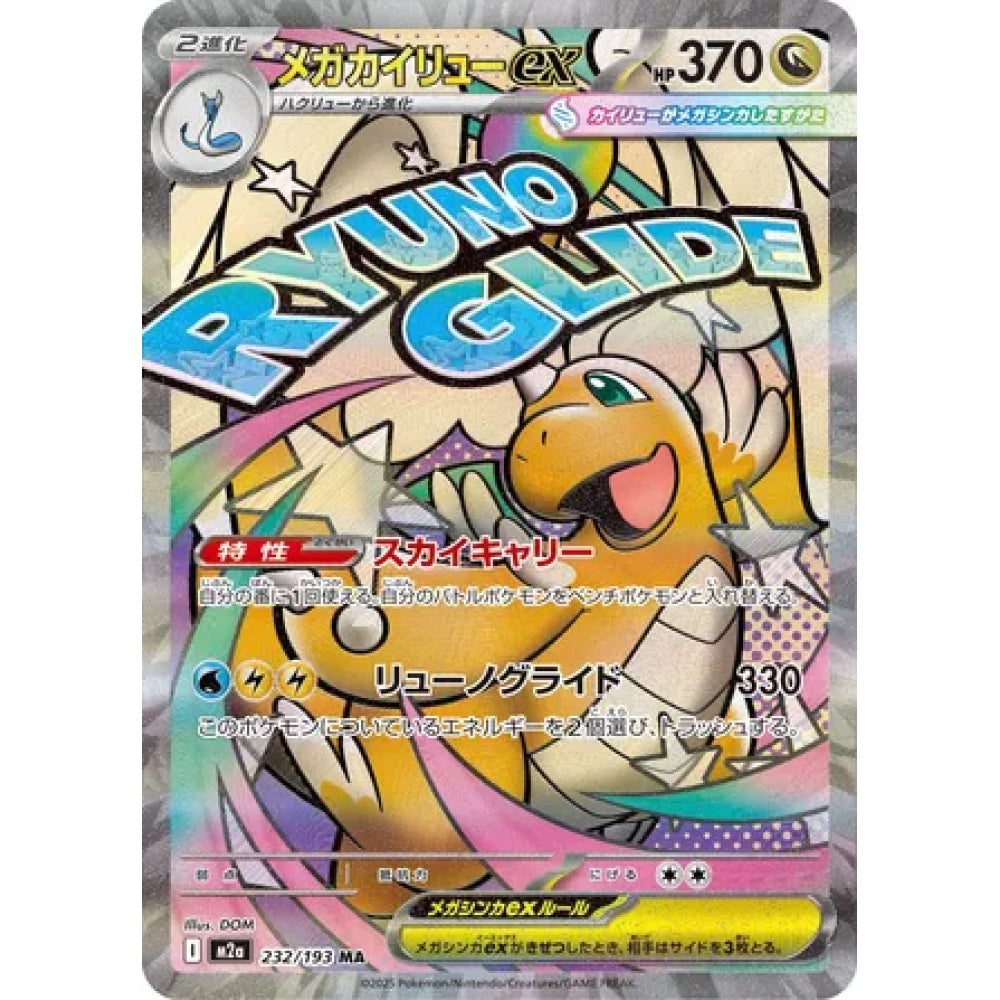 Mega Dragonite ex Mega Attack Rare (MA) 232/193 Pokemon Card Game MEGA Dream ex