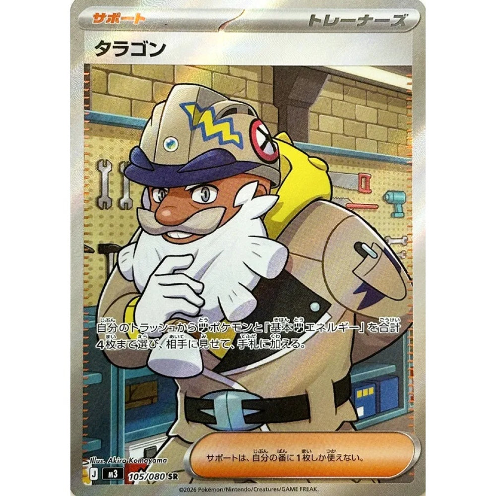 Tarragon Super Rare (SR) 105/080 Pokemon Card Game Nullifying Zero