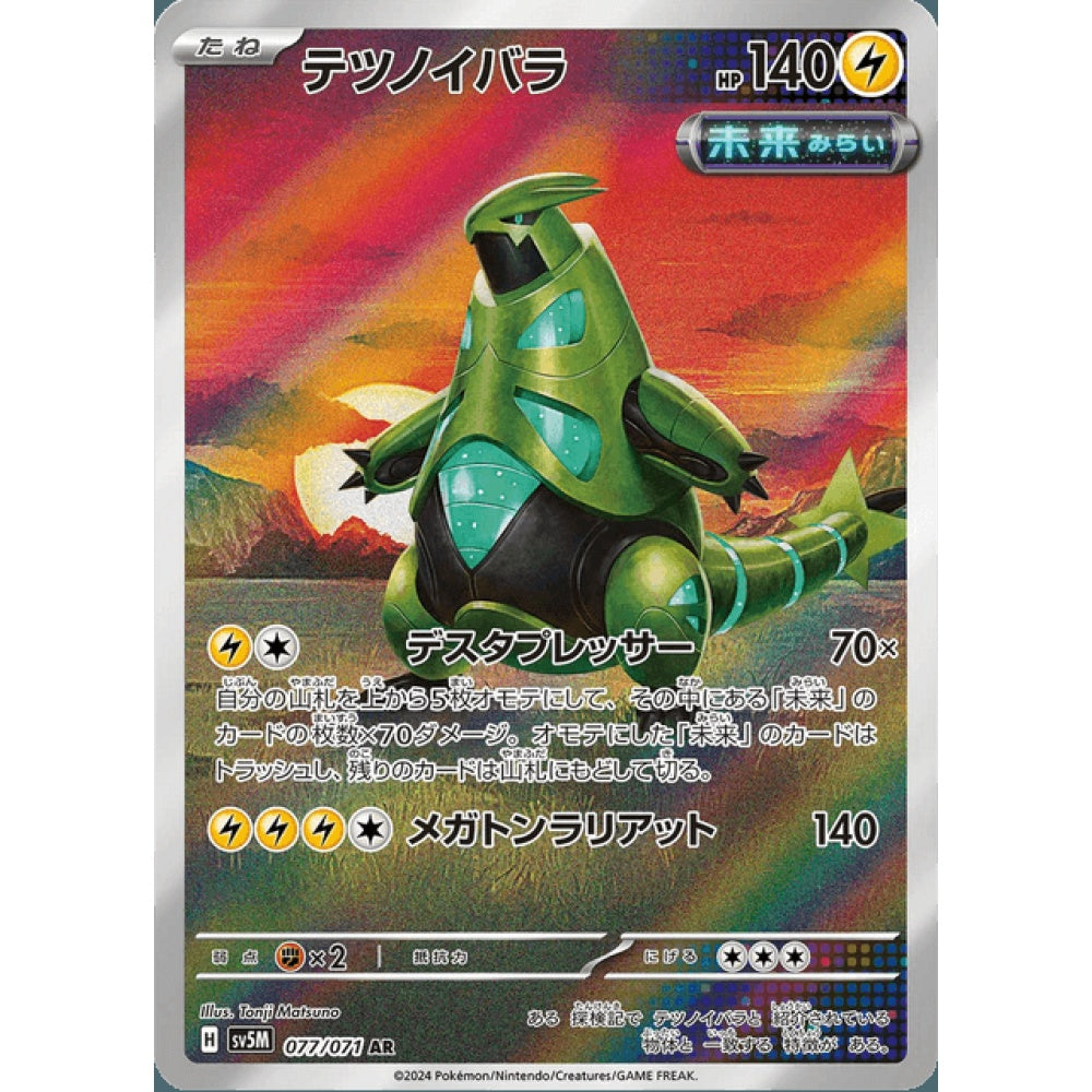 Iron Thorns Illustration Rare 077/071 Pokemon Card Game Cyber Judge