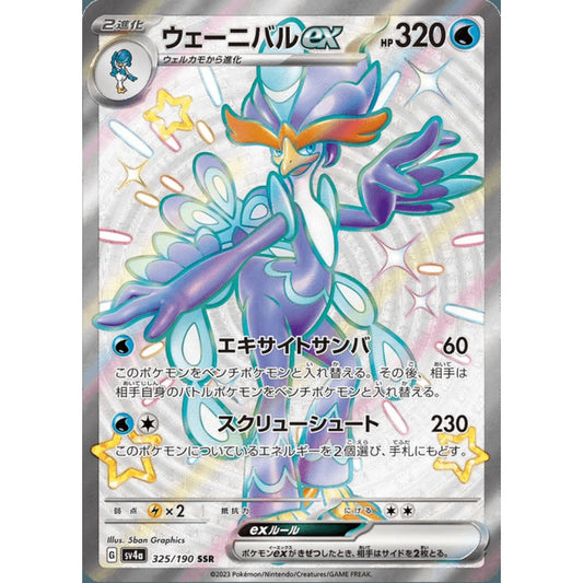 Quaquaval ex Shiny Ultra Rare 325/190 Pokemon Card Game Shiny Treasure ex