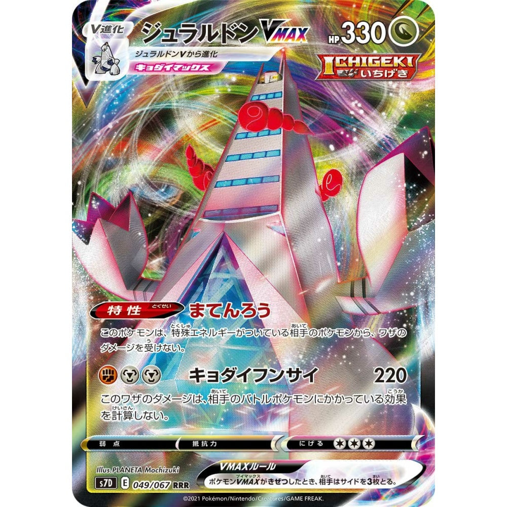 Duraludon VMAX Triple Rare (RRR) 049/067 Pokemon Card Game Skyscraping Perfection Korean