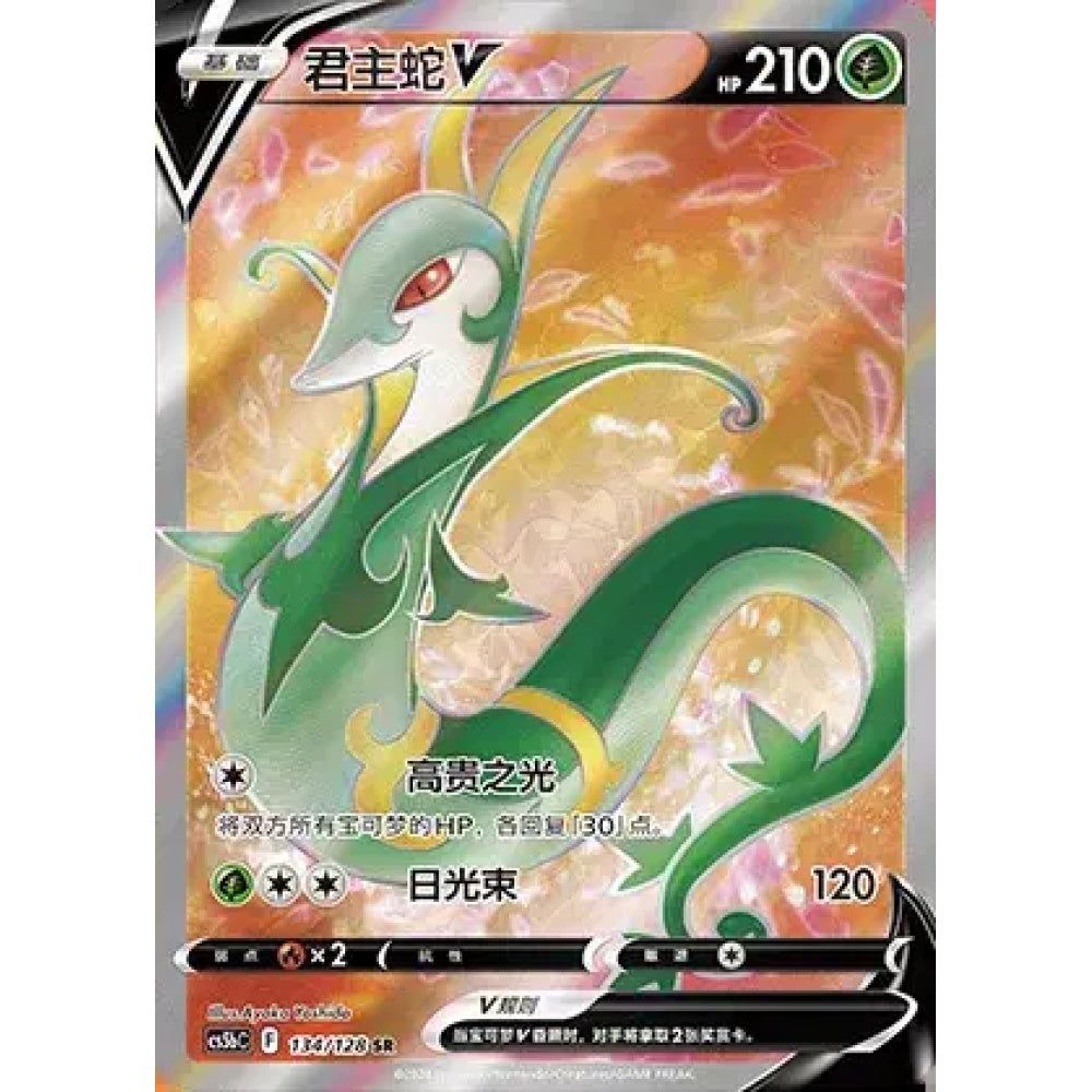 Serperior V SR 134/128 Pokemon Card Game Brave Stars (Courage)