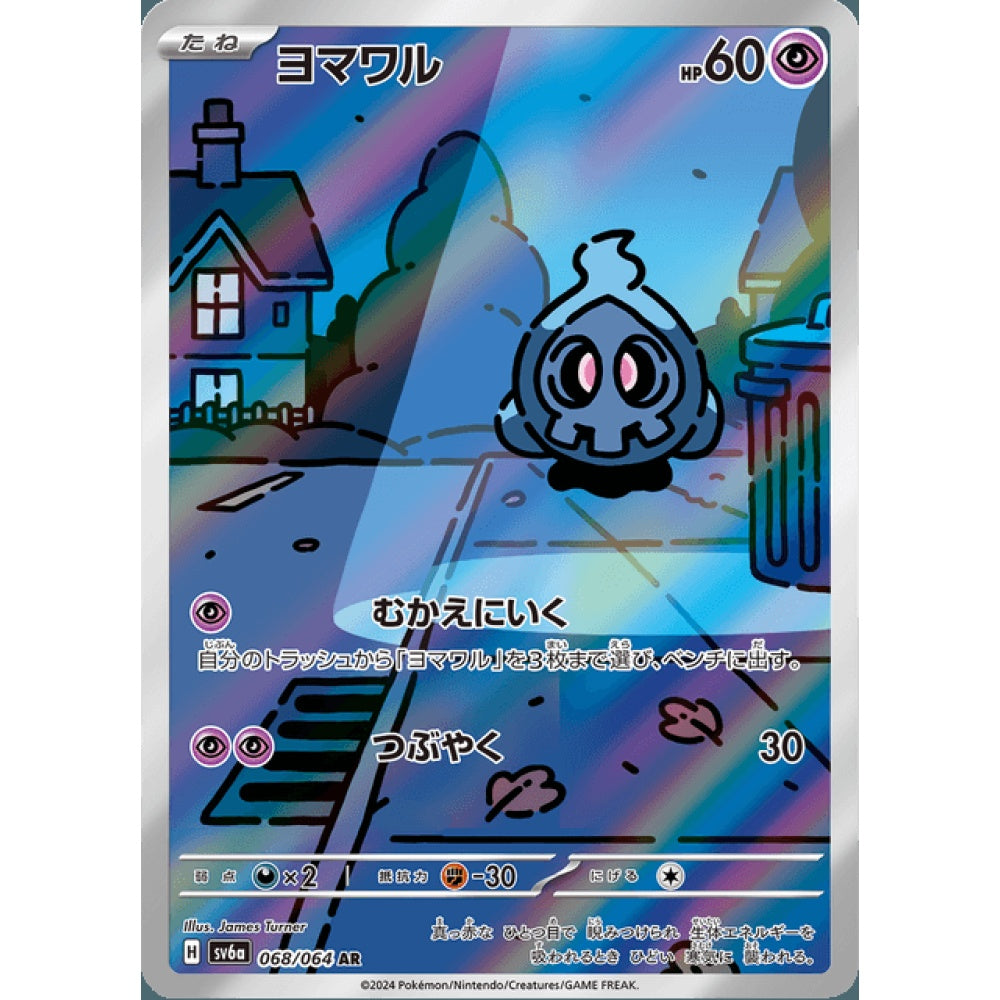 Duskull Illustration Rare 068/064 Pokemon Card Game Night Wanderer