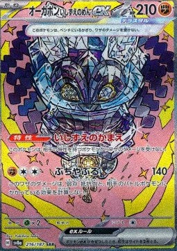 Cornerstone Mask Ogerpon ex
