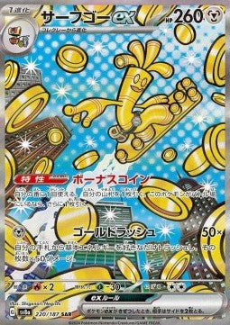 Gholdengo ex