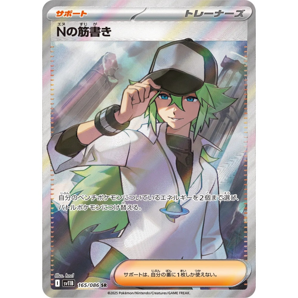 N's Plan Super Rare (SR) 165/086 Pokemon Card Game Black Bolt