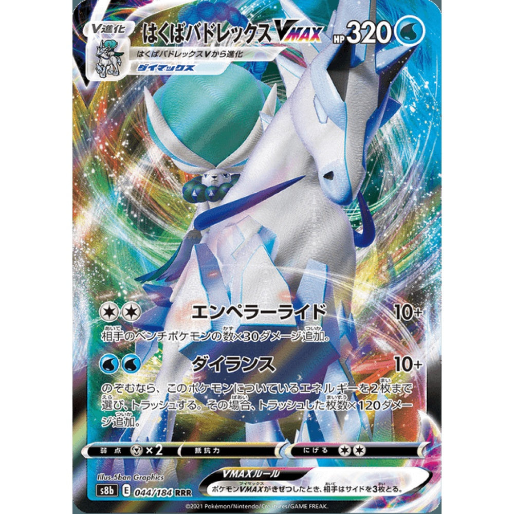 Ice Rider Calyrex VMAX Ultra Rare 044/184 Pokemon Card Game VMAX Climax