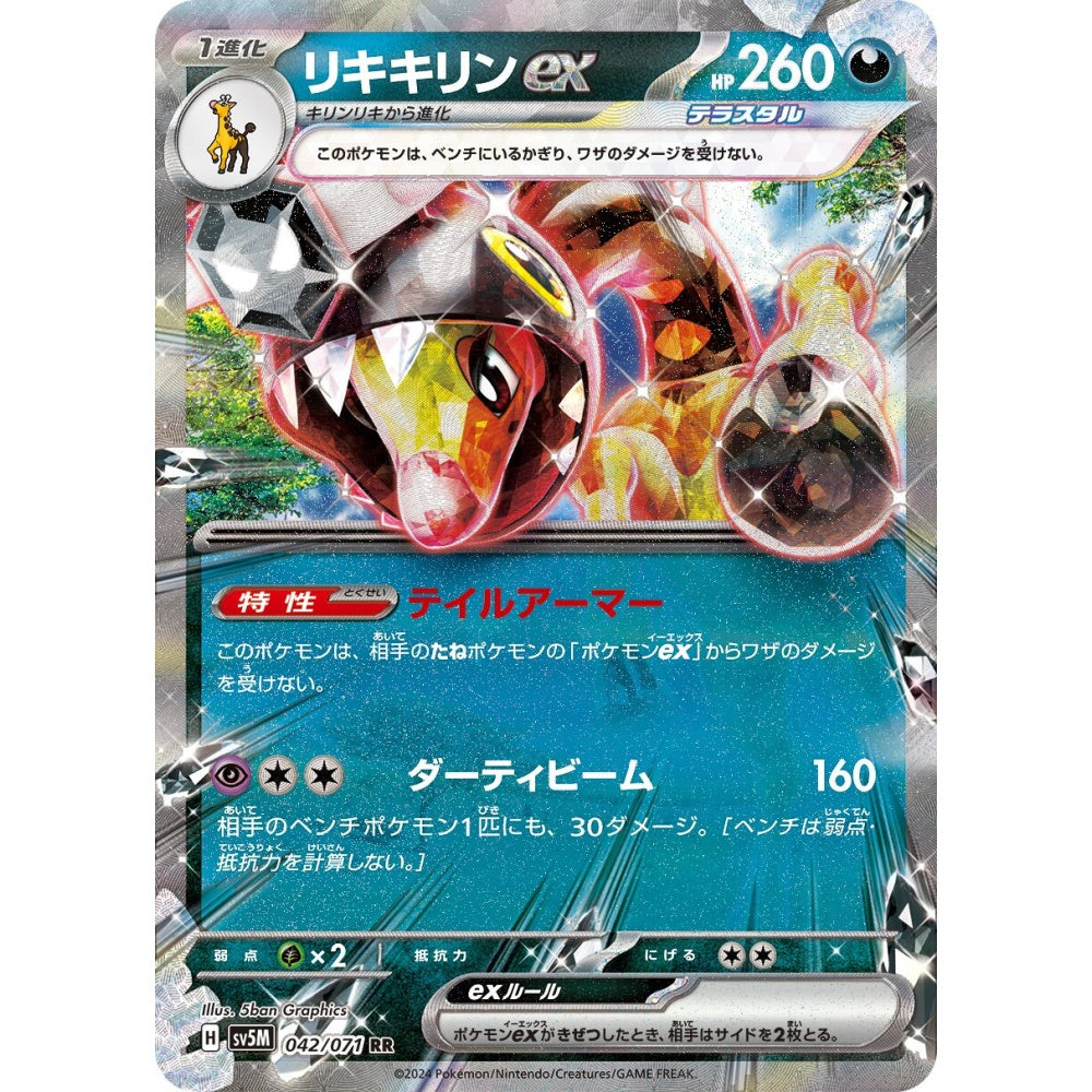 Farigiraf ex Double Rare (RR) 042/071 Pokemon Card Game Cyber Judge