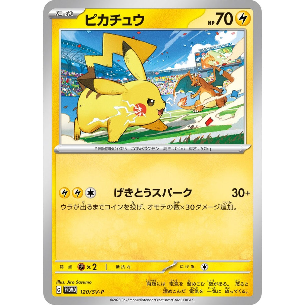 Pikachu Promo 120/SV-P Pokemon Card Game Scarlet & Violet Promos