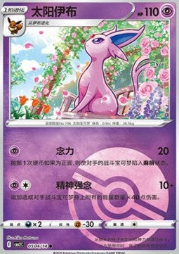 Espeon