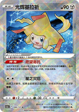 Radiant Jirachi