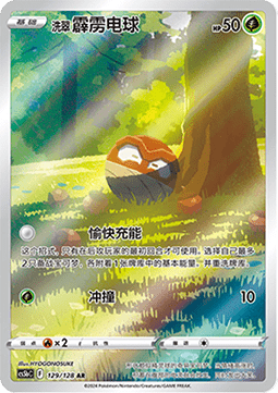 Hisuian Voltorb