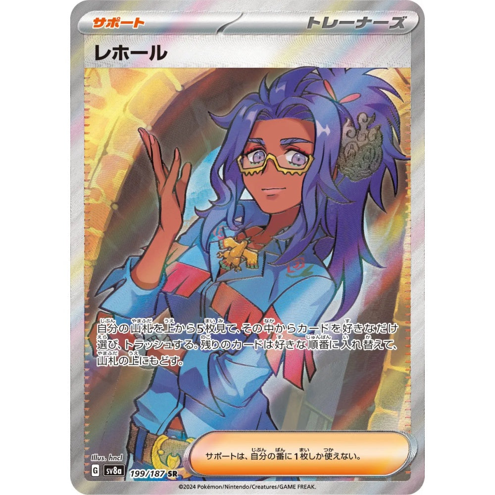 Raifort Super Rare (SR) 199/187 Pokemon Card Game Terastal Festival ex