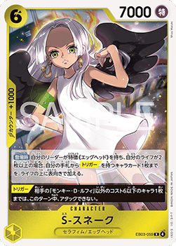 S-Snake (EB03-059)