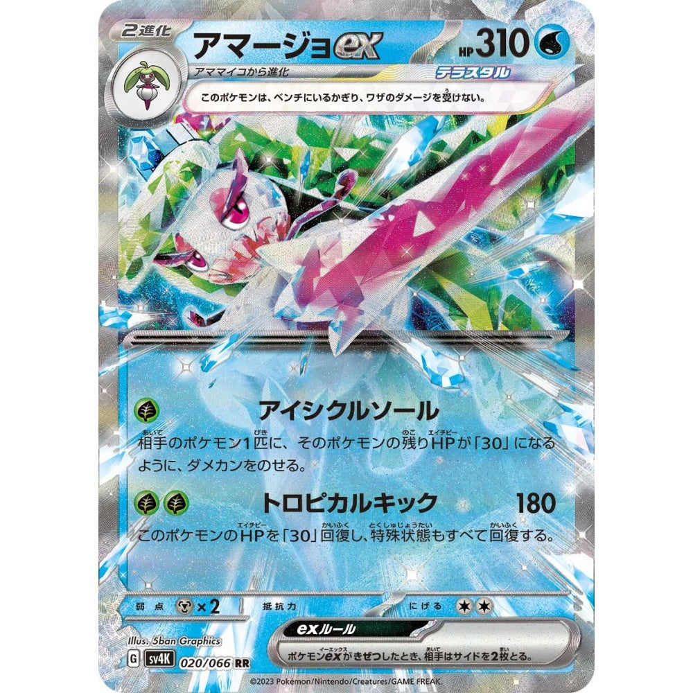 Tsareena ex Double Rare (RR) 020/066 Pokemon Card Game Ancient Roar