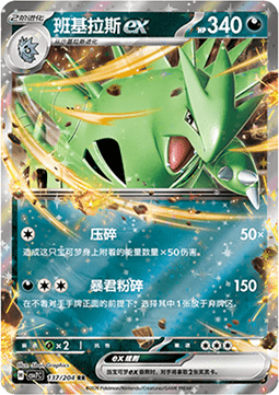Tyranitar ex