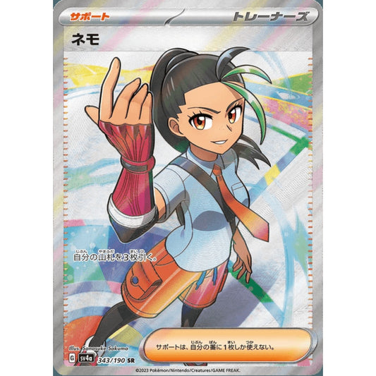 Nemona Secret Rare 343/190 Pokemon Card Game Shiny Treasure ex