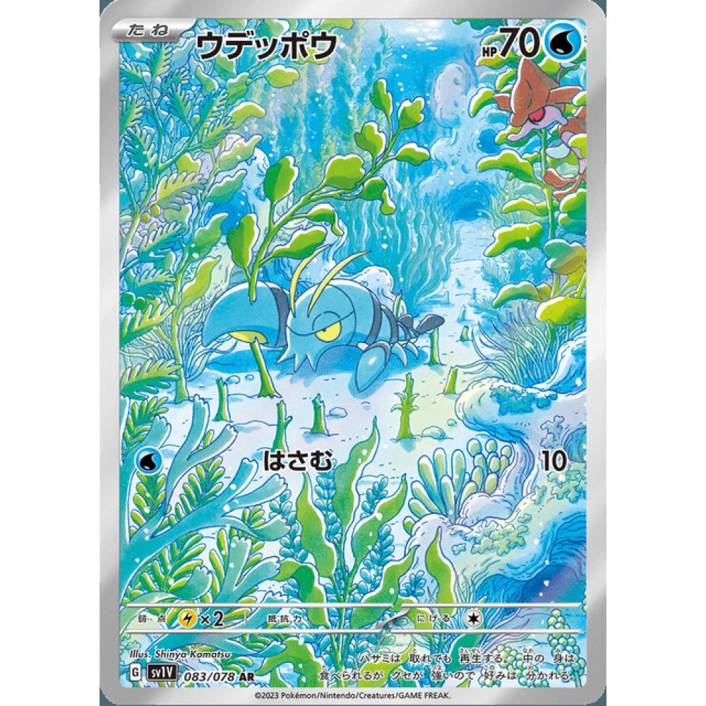 Clauncher Illustration Rare 083/078 Pokemon Card Game Violet ex