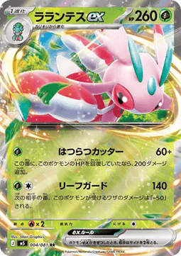 Lurantis ex