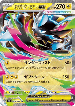 Mega Zeraora ex