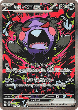 Morpeko ex