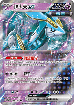 Iron Crown ex