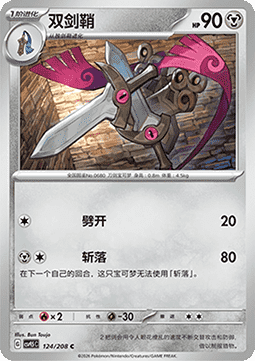 Doublade