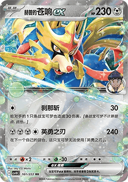 Hop's Zacian ex