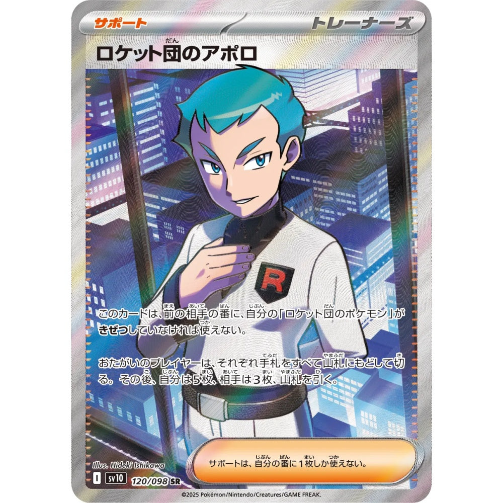 Team Rocket's Archer Super Rare (SR) 120/098 Pokemon Card Game The Glory of Team Rocket