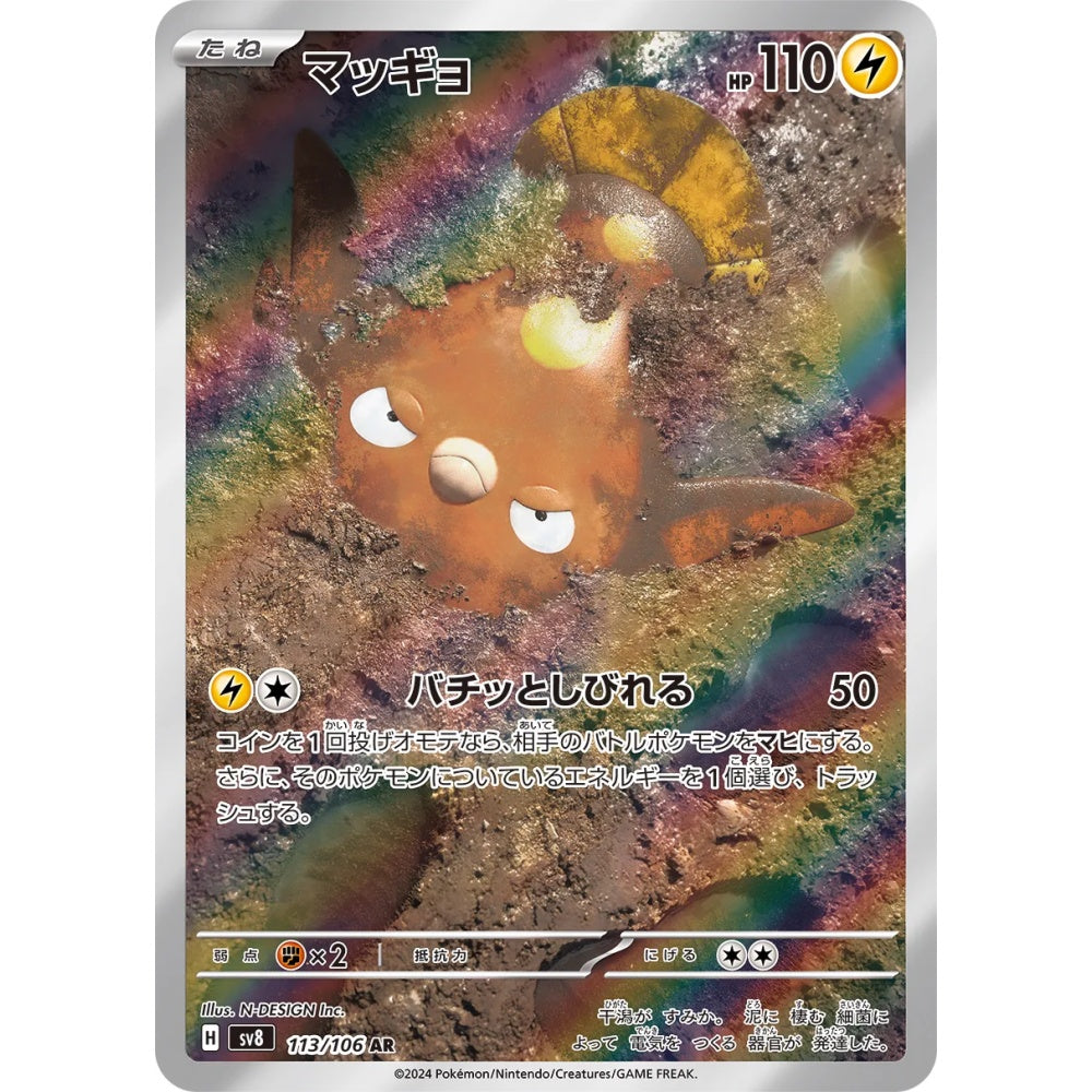 Stunfisk Art Rare (AR) 113/106 Pokemon Card Game Super Electric Breaker Korean