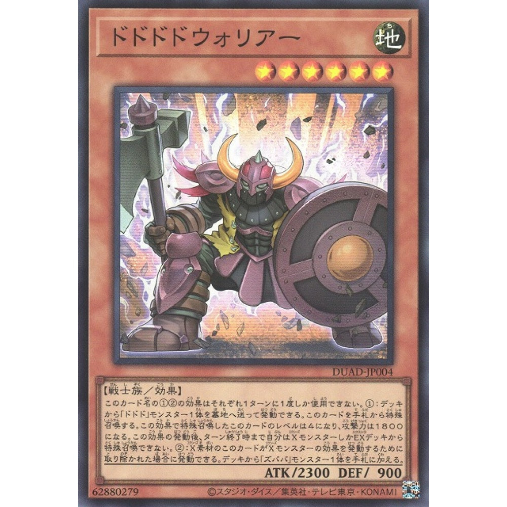 Dodododo Warrior DUAD-EN004 Ultra Ultra Rare Yu-Gi-Oh Duelist's Advance in Art