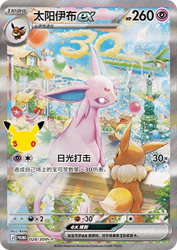Espeon ex