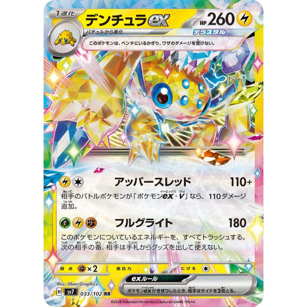 Galvantula ex Double Rare (RR) 033/102 Pokemon Card Game Stellar Miracle