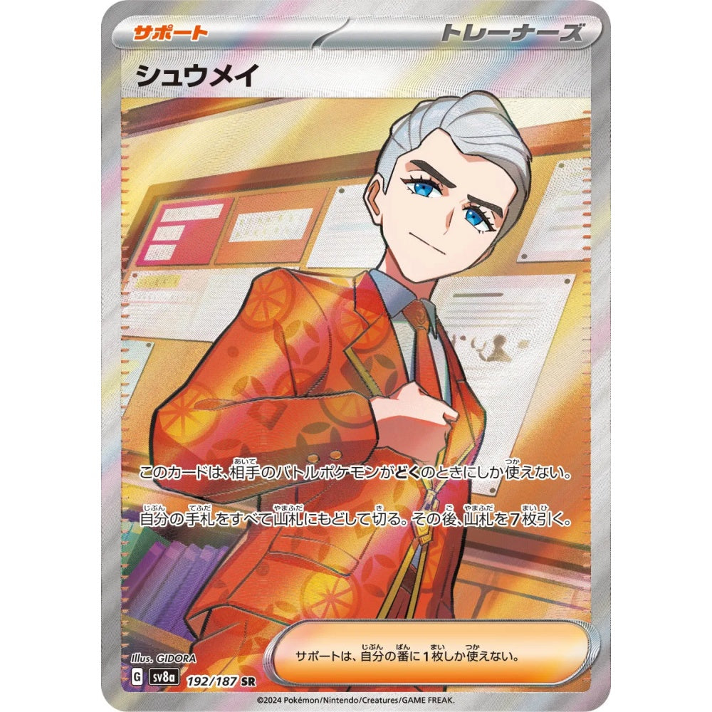 Atticus Super Rare (SR) 192/187 Pokemon Card Game Terastal Festival ex