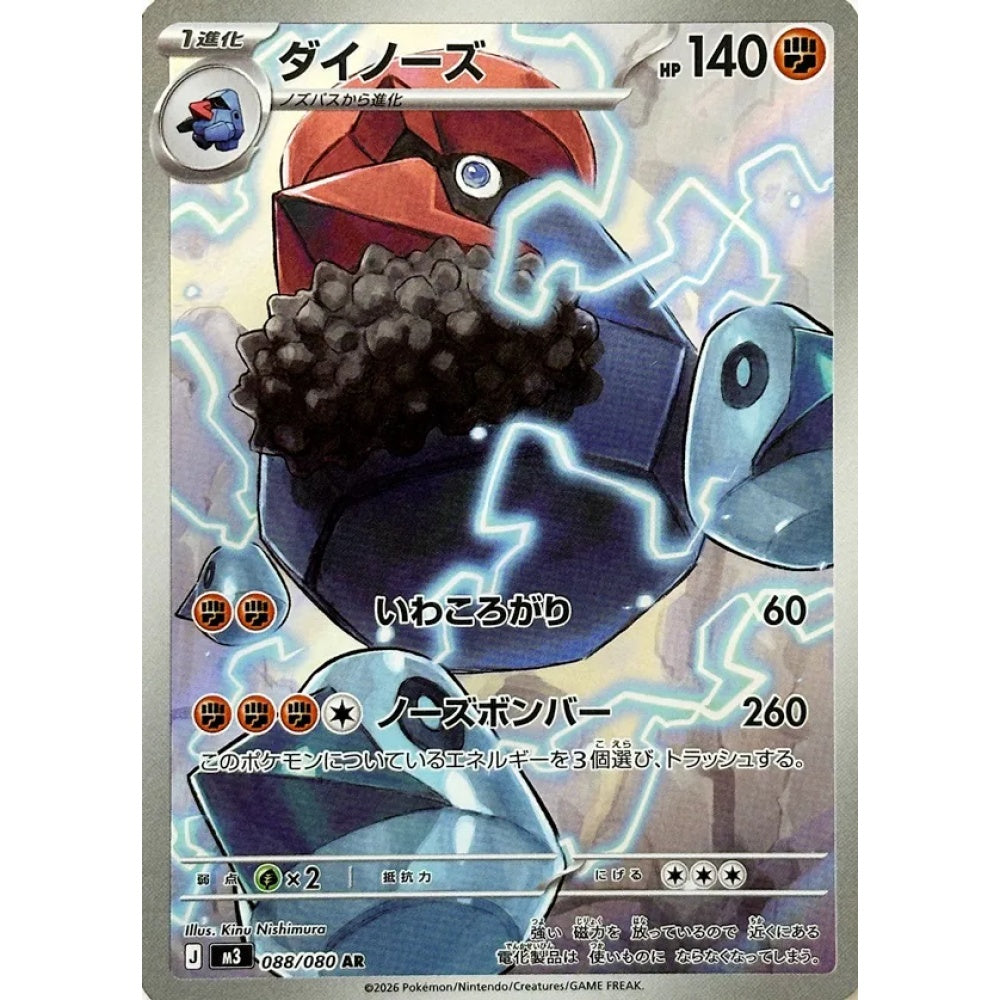 Probopass Art Rare (AR) 088/080 Pokemon Card Game Nullifying Zero