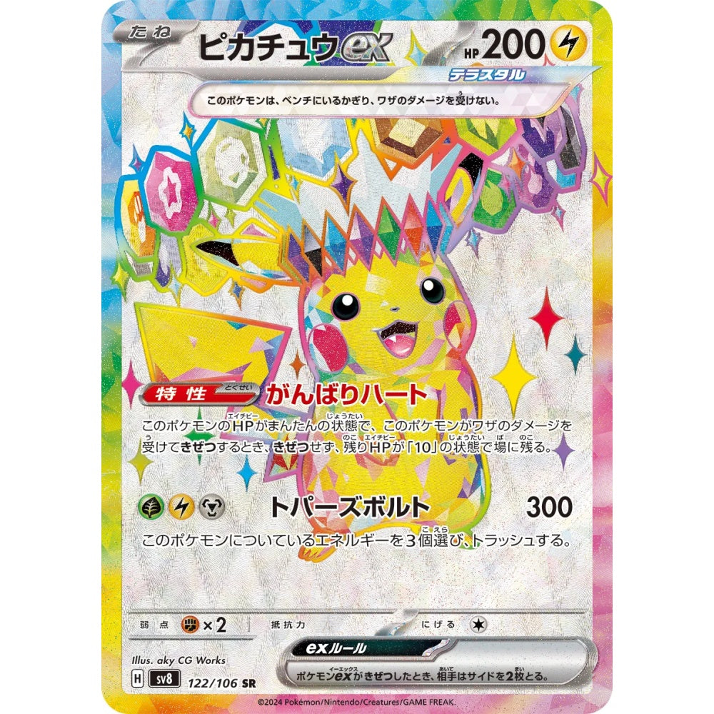 Pikachu ex Super Rare (SR) 122/106 Pokemon Card Game Super Electric Breaker