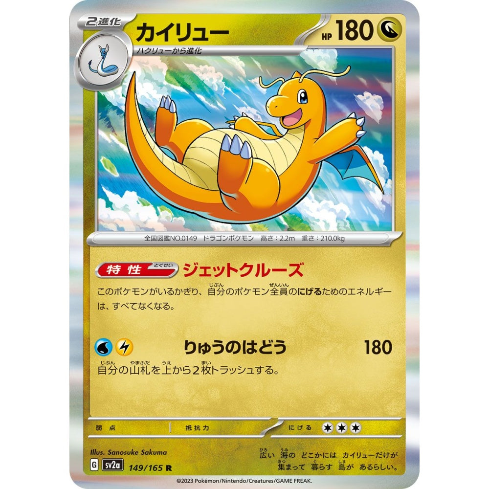 Dragonite Rare (R) 149/165 Pokemon Card Game Pokémon Card 151