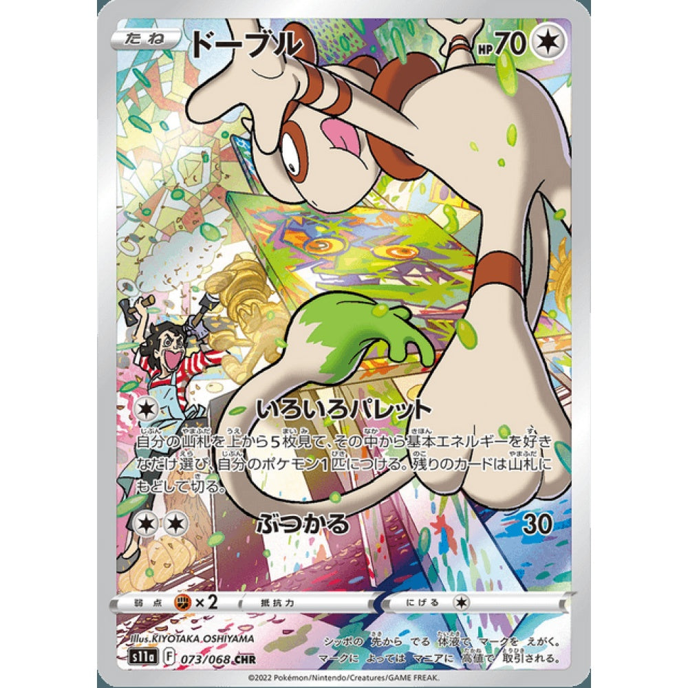 Smeargle Illustration Rare 073/068 Pokemon Card Game Incandescent Arcana