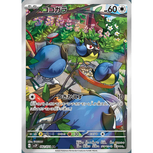 Rookidee Illustration Rare 082/071 Pokemon Card Game Snow Hazard