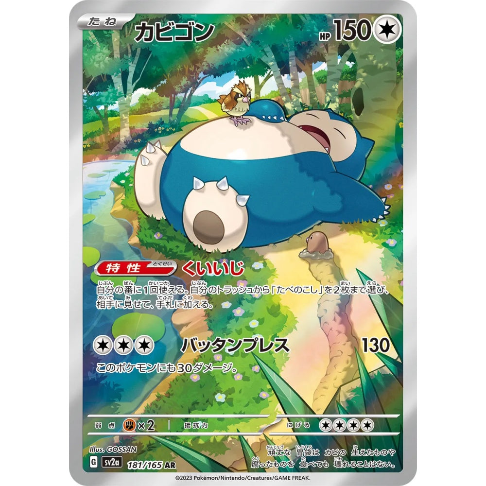 Snorlax Art Rare (AR) 181/165 Pokemon Card Game Pokémon Card 151