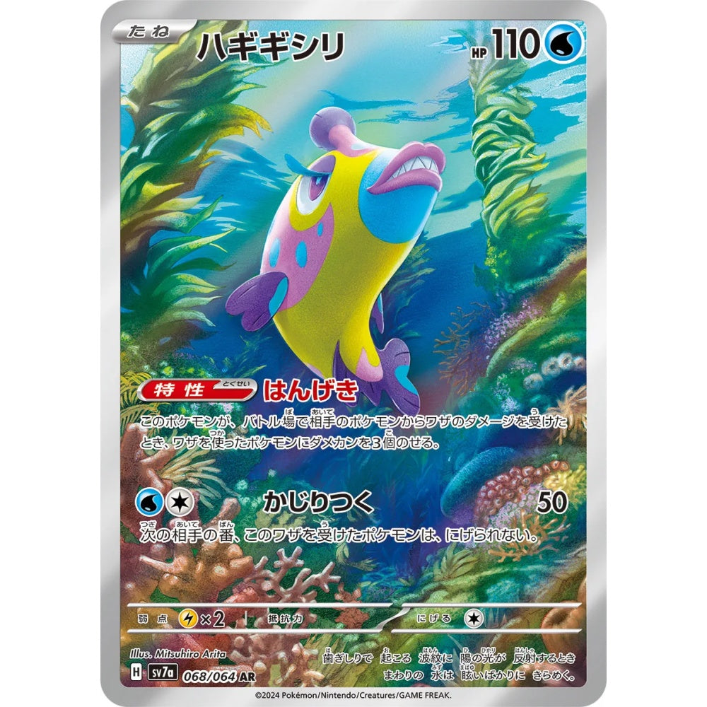 Bruxish Art Rare (AR) 068/064 Pokemon Card Game Paradise Dragona
