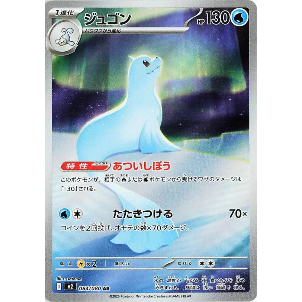 Dewgong Art Rare (AR) 084/080 Pokemon Card Game Inferno X