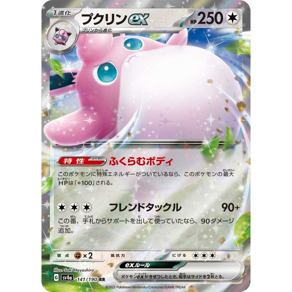 Wigglytuff ex Double Rare (RR) 141/190 Pokemon Card Game Shiny Treasure ex