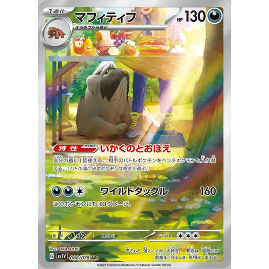 Mabosstiff Illustration Rare 088/078 Pokemon Card Game Violet ex