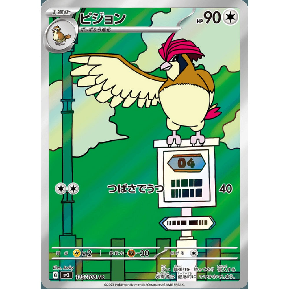 Pidgeotto Illustration Rare 119/108 Pokemon Card Game Ruler of the Black Flame
