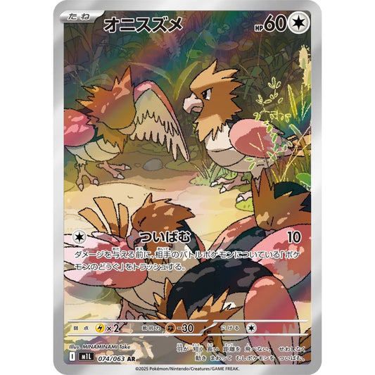 Spearow Art Rare (AR) 074/063 Pokemon Card Game Mega Brave