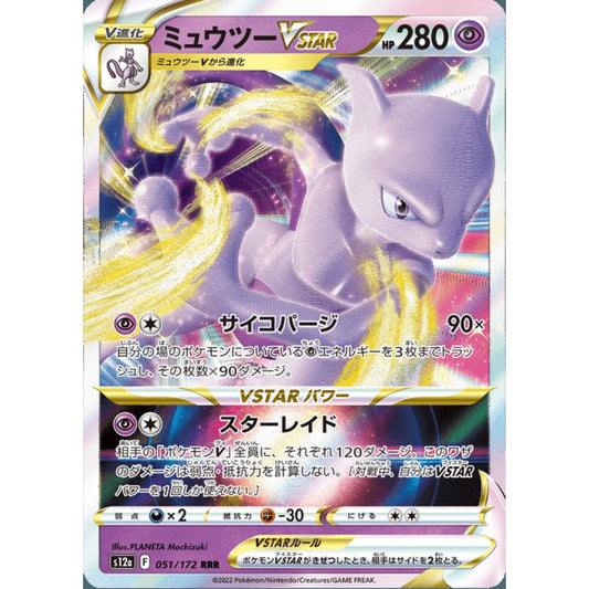Mewtwo VSTAR Ultra Rare 051/172 Pokemon Card Game VSTAR Universe