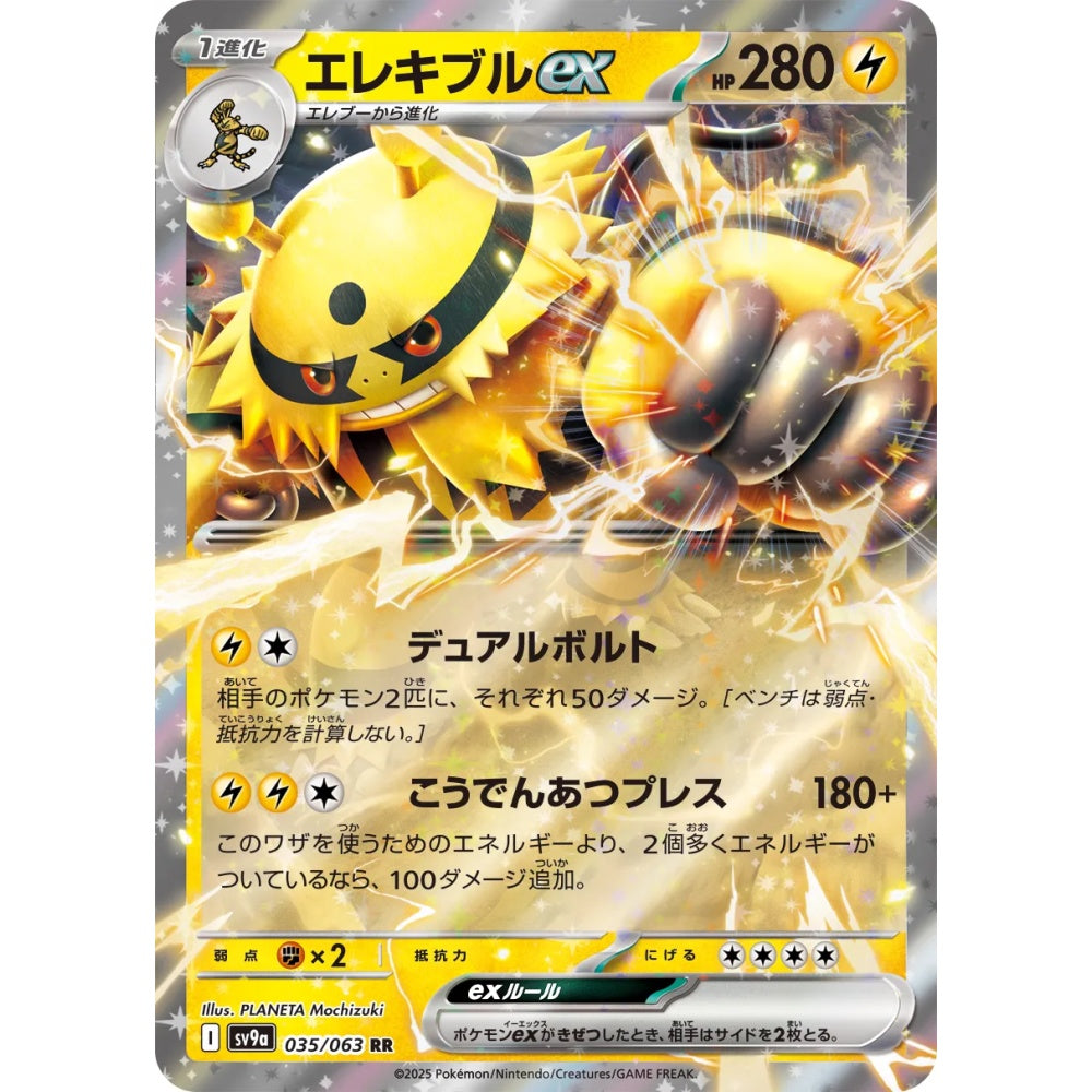 Electivire ex Double Rare (RR) 035/063 Pokemon Card Game Hot Air Arena
